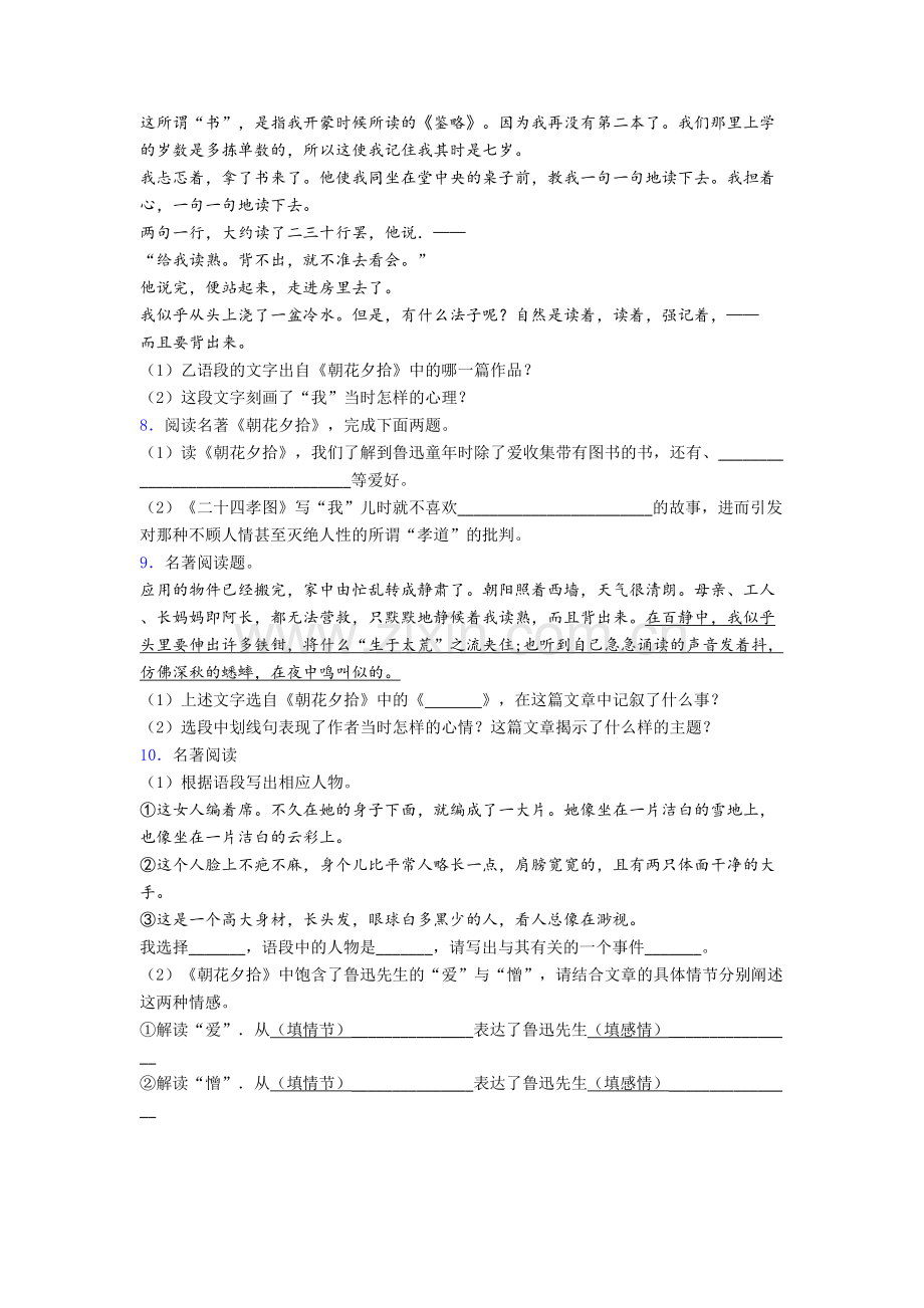 七年级《朝花夕拾名著阅读题》-测试卷(一)含答案.doc_第2页
