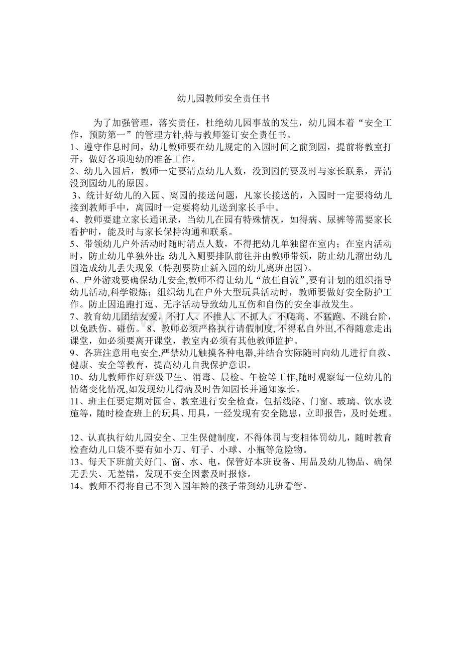 幼儿园安全责任书-各岗位.doc_第2页