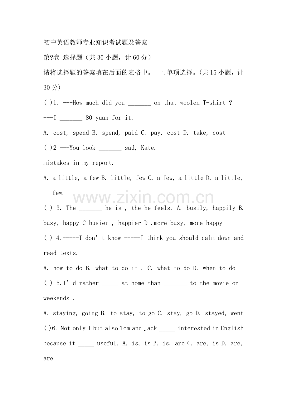 初中英语教师专业知识考试题及答案.doc_第1页