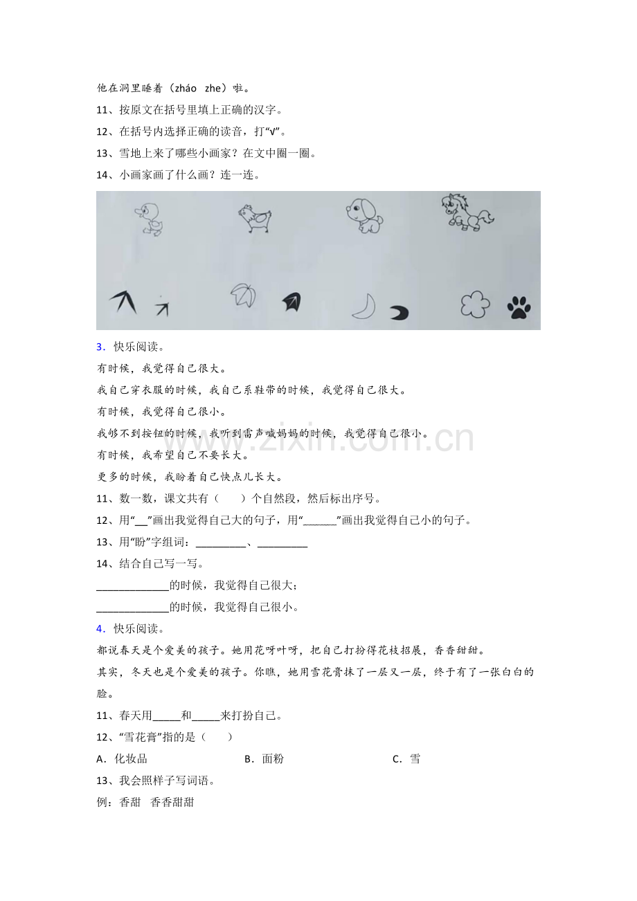 小学语文一年级上册阅读理解质量试卷测试题(带答案).doc_第2页