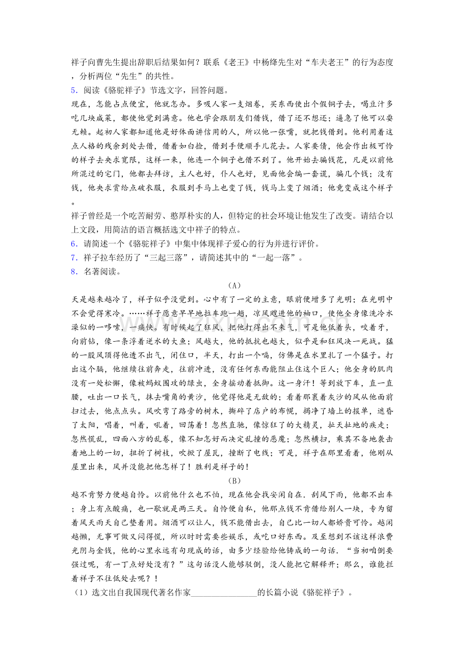 骆驼祥子名著阅读题-达标训练题带答案解析[001].doc_第2页