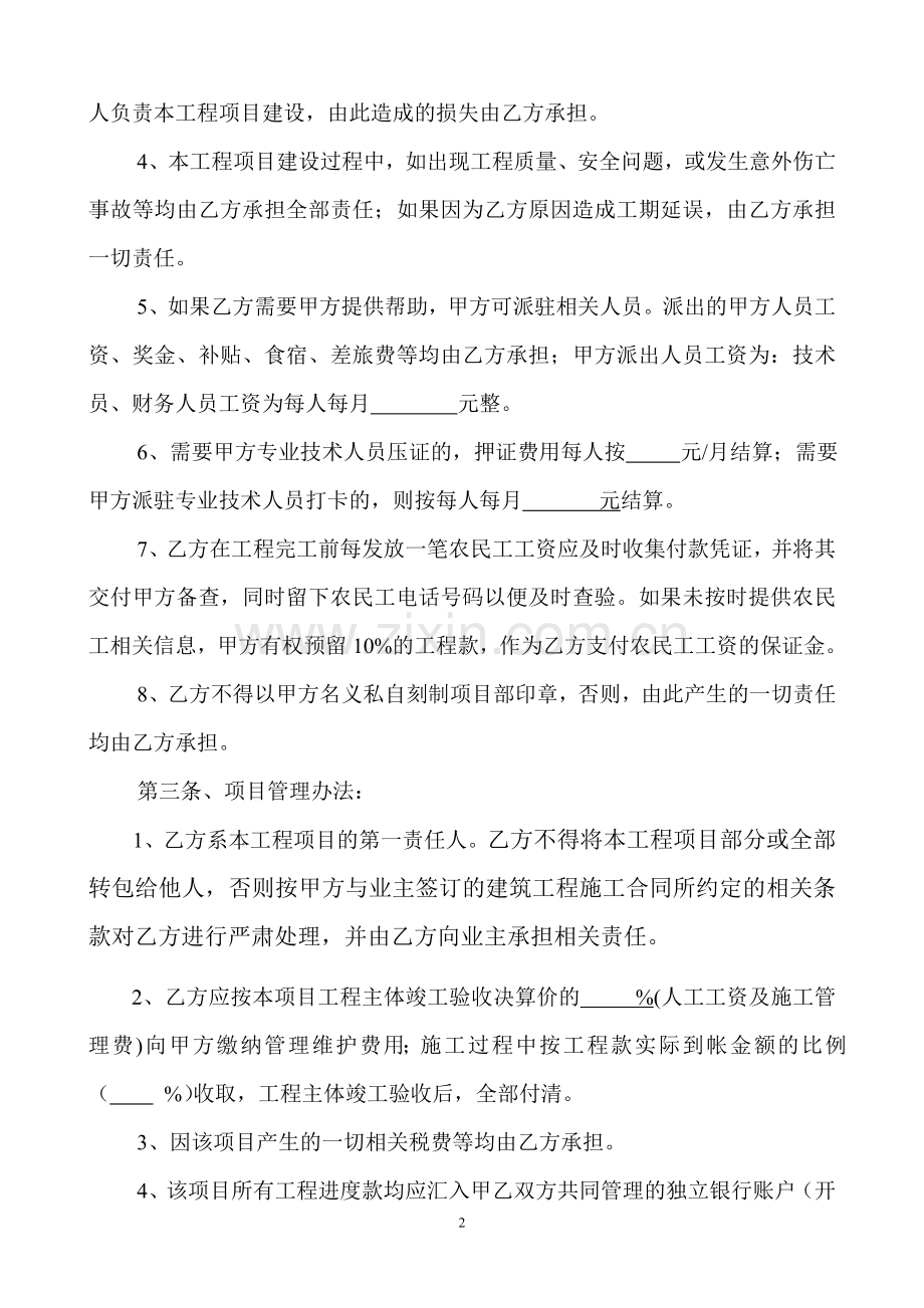 建筑公司内部经营管理责任协议书..doc_第2页