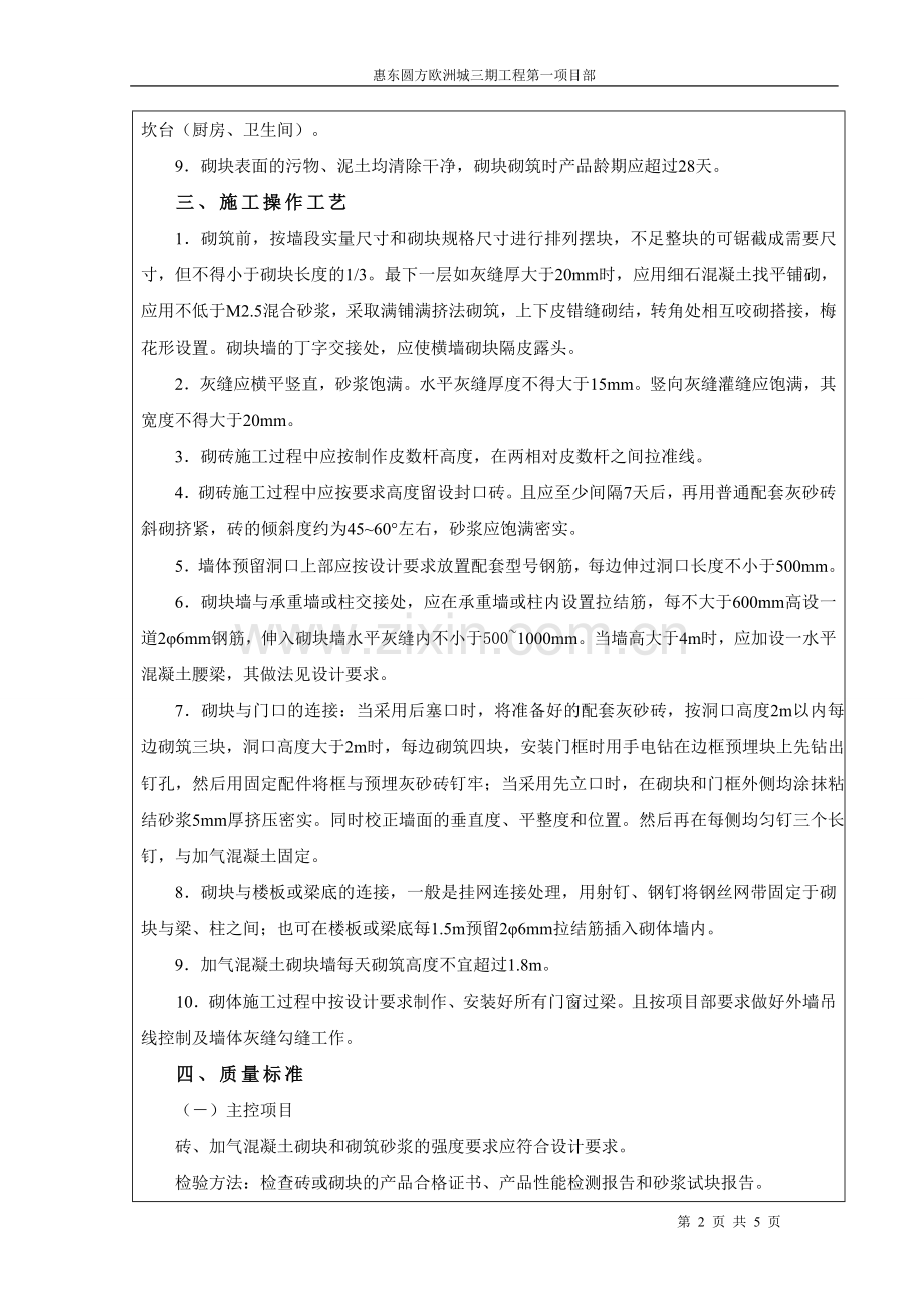 加气混凝土砌体施工技术交底(新版).doc_第2页