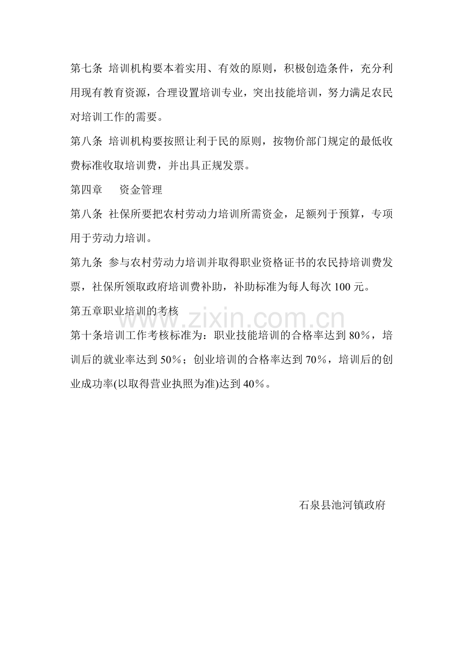 农村劳动力培训管理制度.doc_第2页