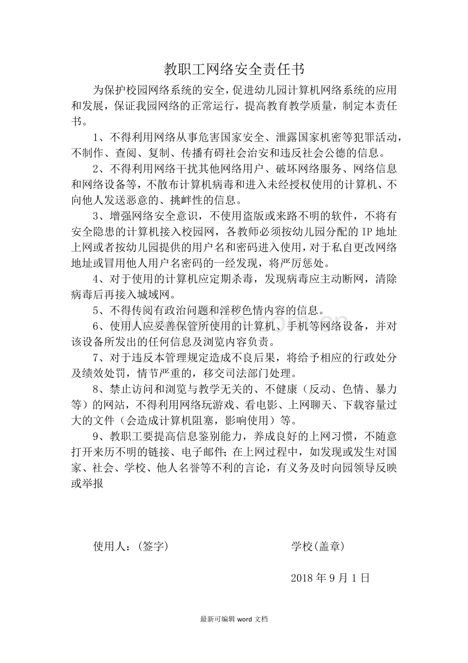教职工网络安全责任书.doc_第1页