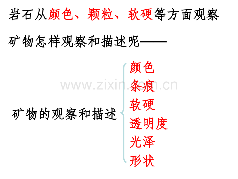教科版四年级科学下册观察描述矿物一.ppt_第2页