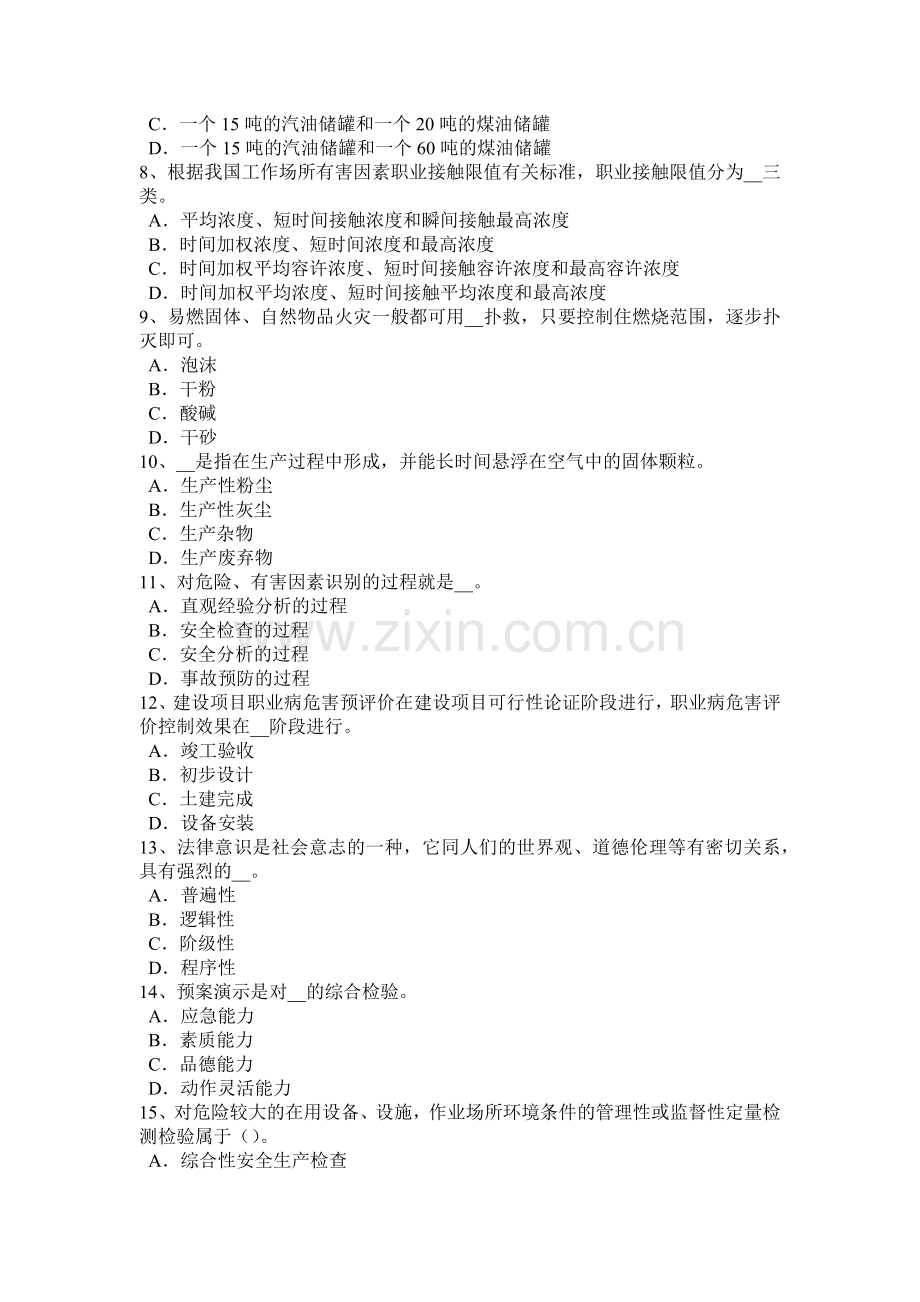 广东省2017年安全工程师《安全生产技术》：机械伤害类型及预防对策考试试卷.docx_第2页