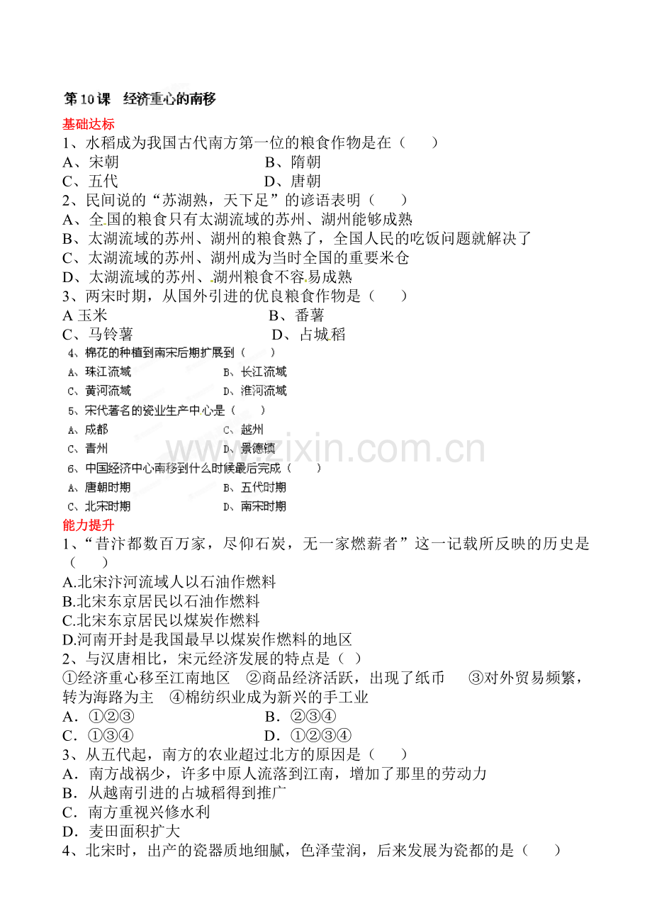 七年级历史下册课时同步检测52.doc_第1页