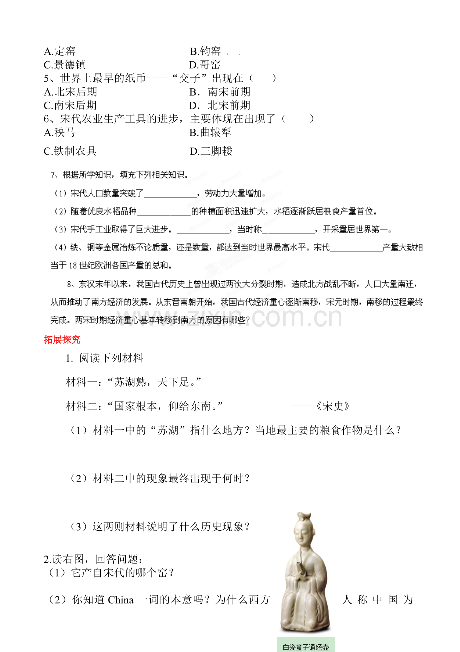 七年级历史下册课时同步检测52.doc_第2页