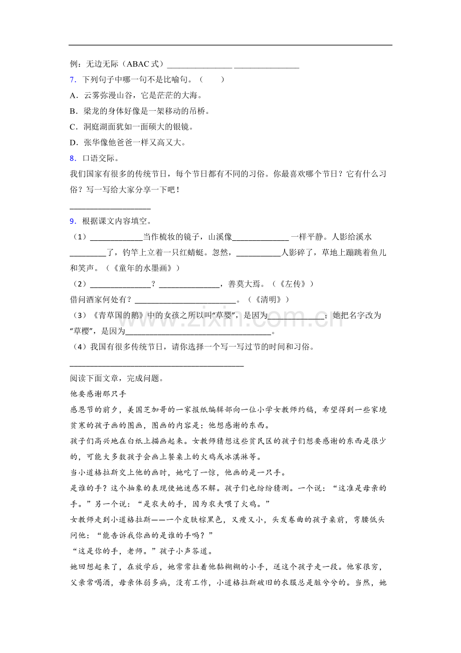 小学语文三年级下册期末提高试卷(含答案解析).doc_第2页