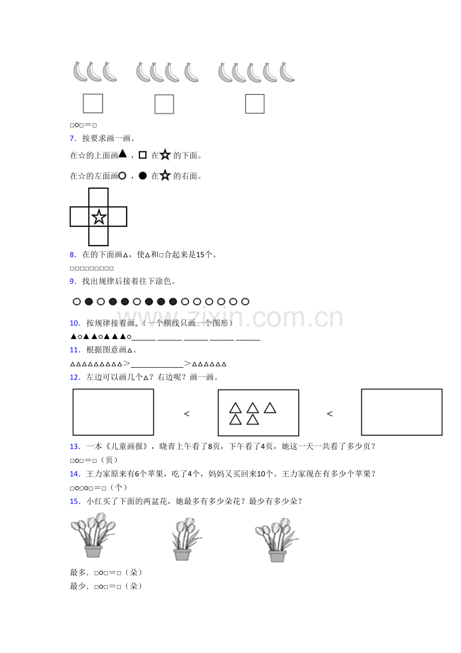 江西省南昌市羊子巷小学数学一年级上册应用题复习试题(含答案).doc_第2页