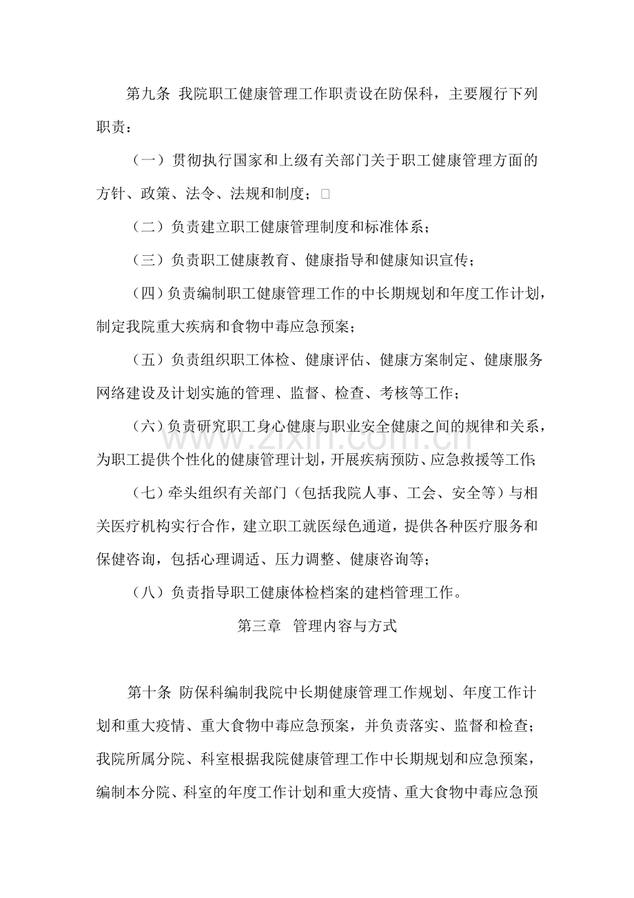 医院职工健康管理实施办法.doc_第2页