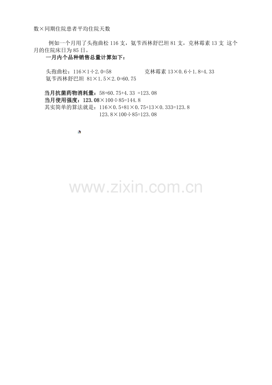 常用抗菌药物DDD值及简易计算方法.doc_第2页