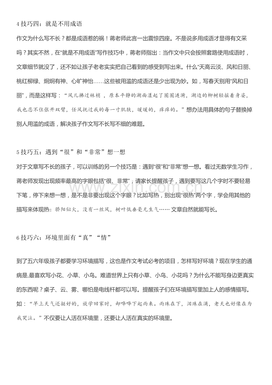 写作文的12个技巧.docx_第2页
