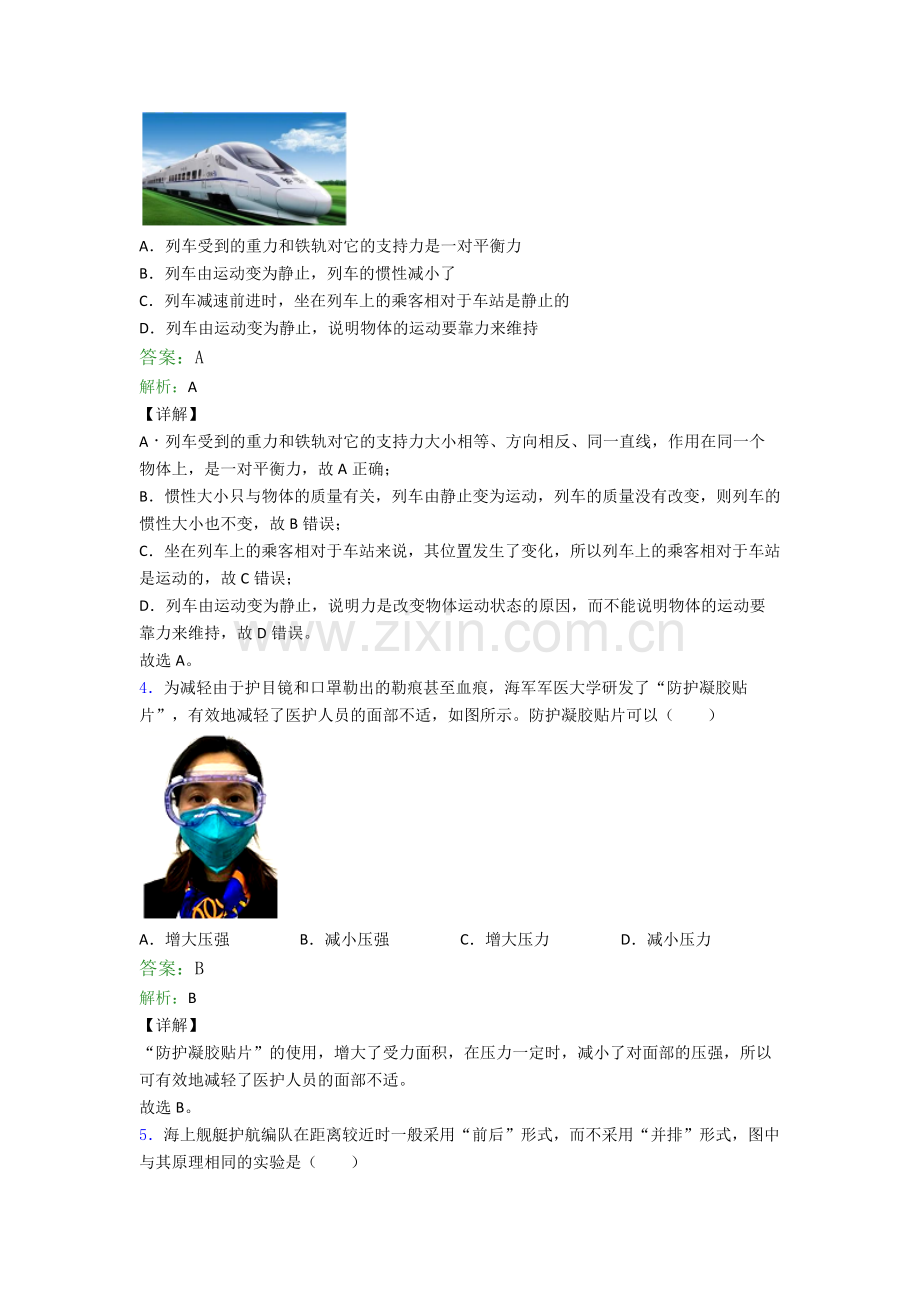 八年级下册物理期末试卷测试卷(含答案解析).doc_第2页