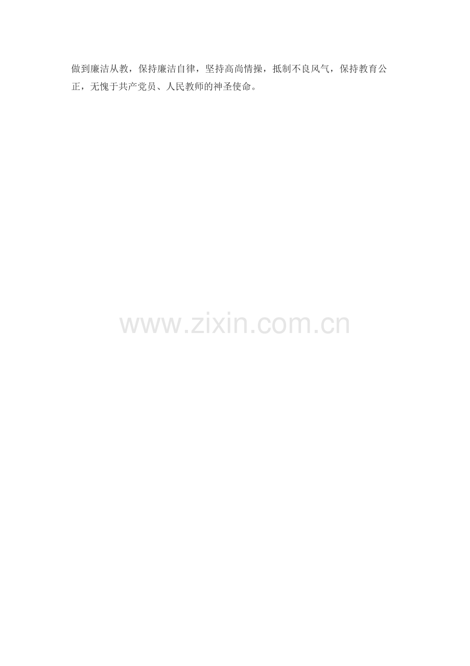 廉洁从教---从我做起.docx_第2页