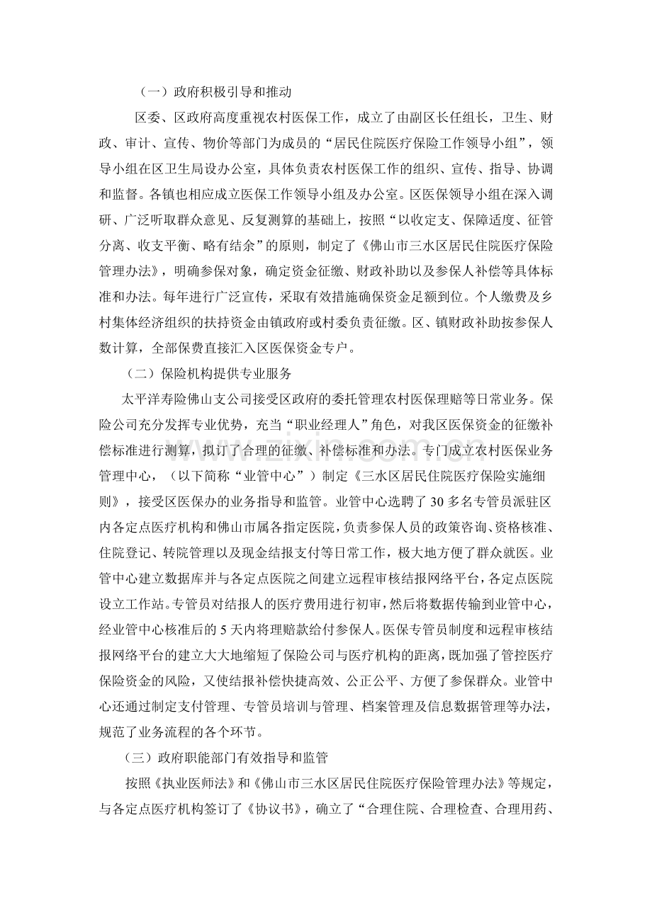 创新机制--强化监管--不断完善农村医疗保障制度.doc_第2页