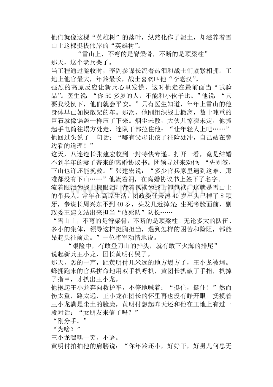 高三语文精讲精析复习检测18.doc_第2页