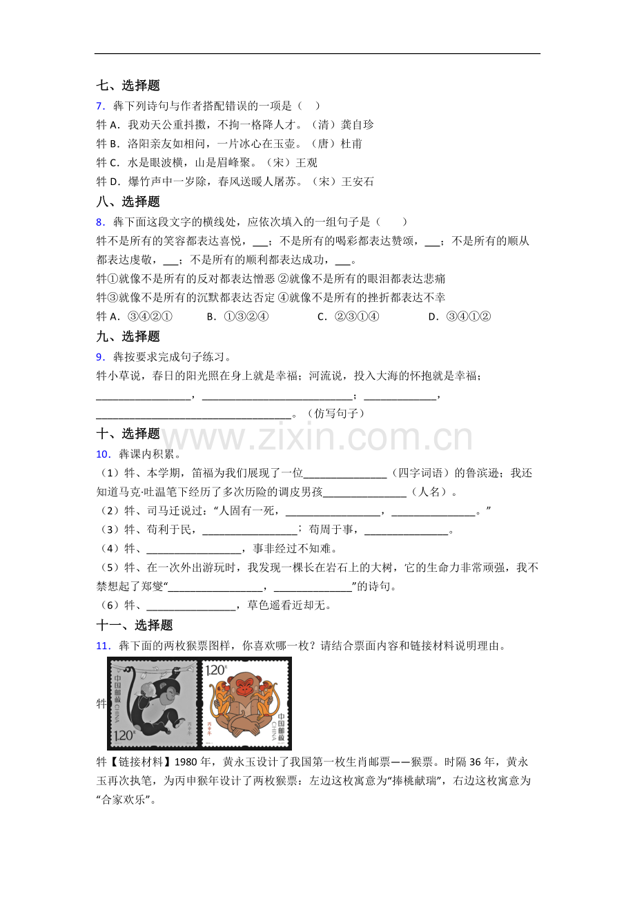 上海阳光外国语学校新初一均衡分班语文试卷含答案.docx_第2页
