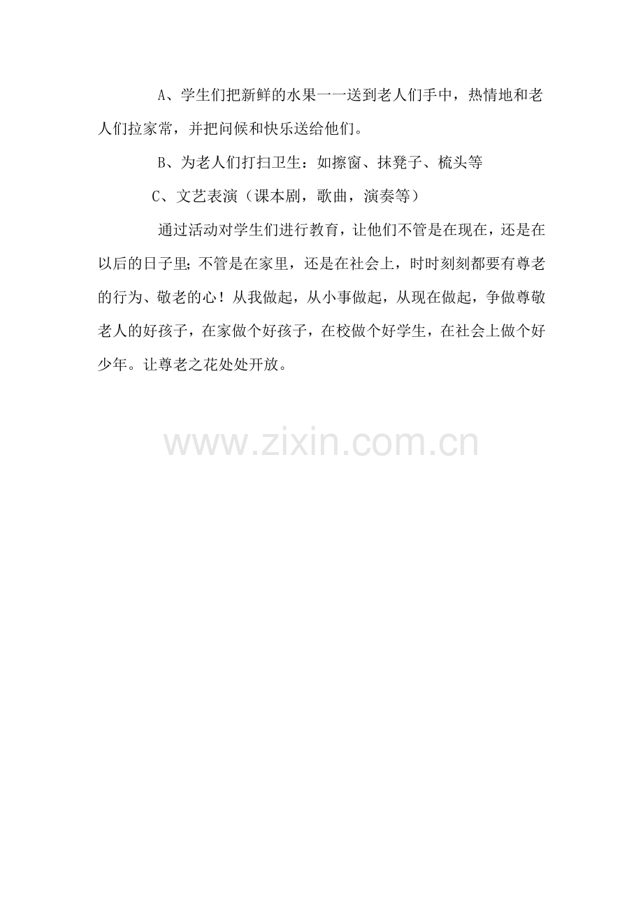 到敬老院“献爱心”活动方案.doc_第2页