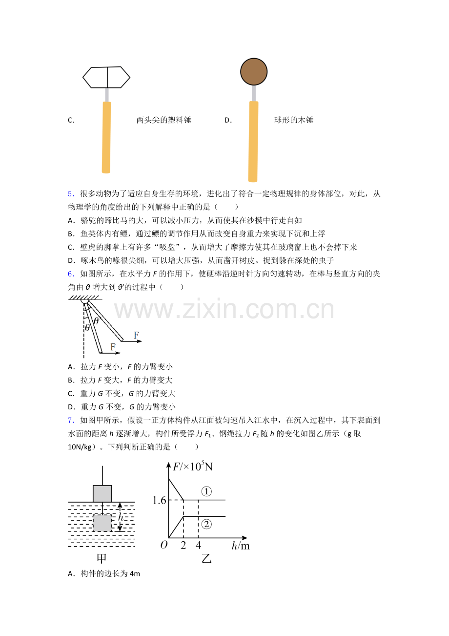 初中人教版八年级下册期末物理测试试卷A卷.doc_第2页