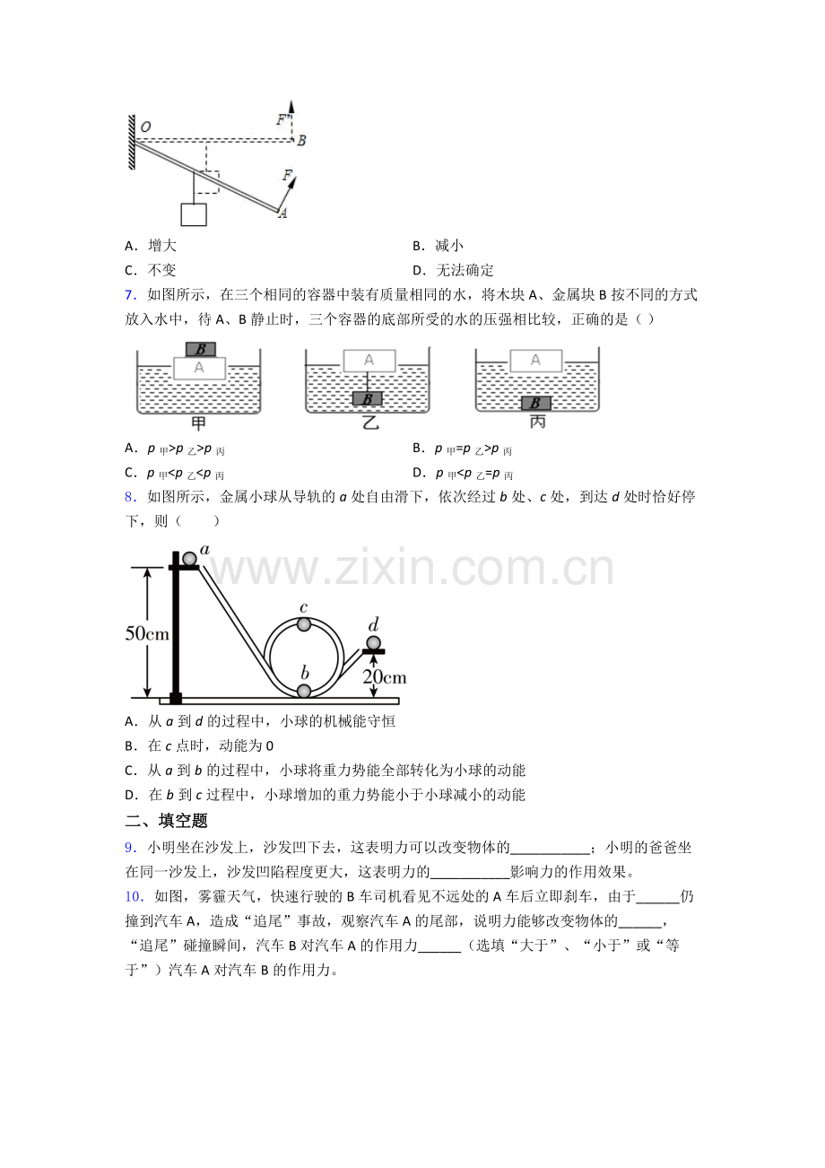 初中人教版八年级下册期末物理必考知识点题目经典解析.doc_第2页