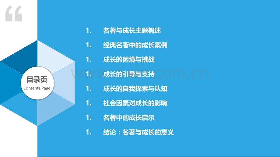 名著中的成长主题.pptx_第2页