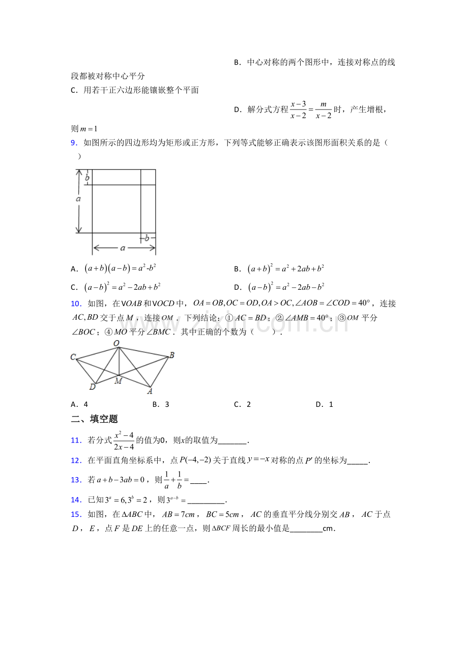 数学初二上学期期末强化综合检测试题(一).doc_第2页