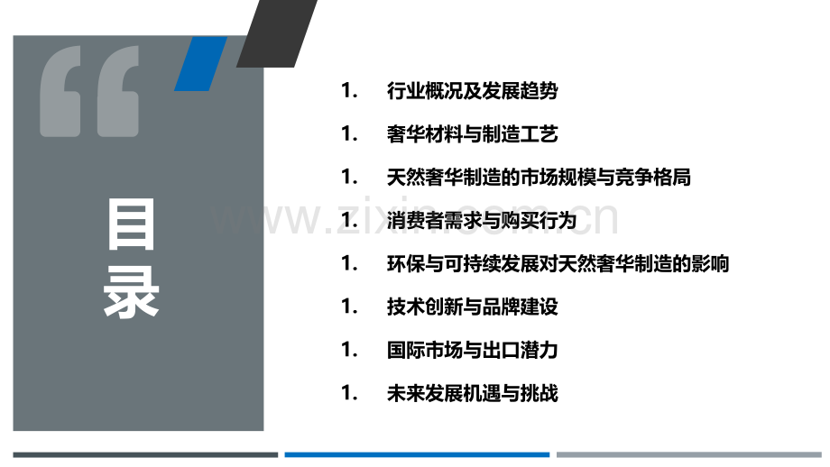天然奢华制造行业研究报告.pptx_第2页