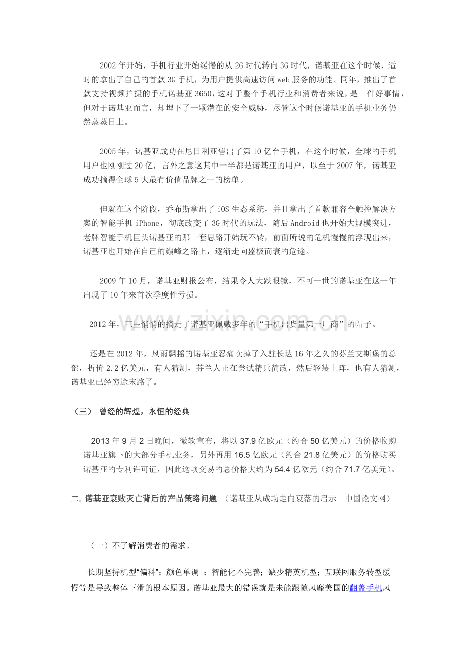 市场营销论文.docx_第2页