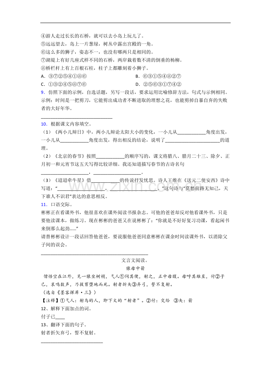 上海市复旦科技园小学小学六年级小升初期末语文试卷.docx_第2页