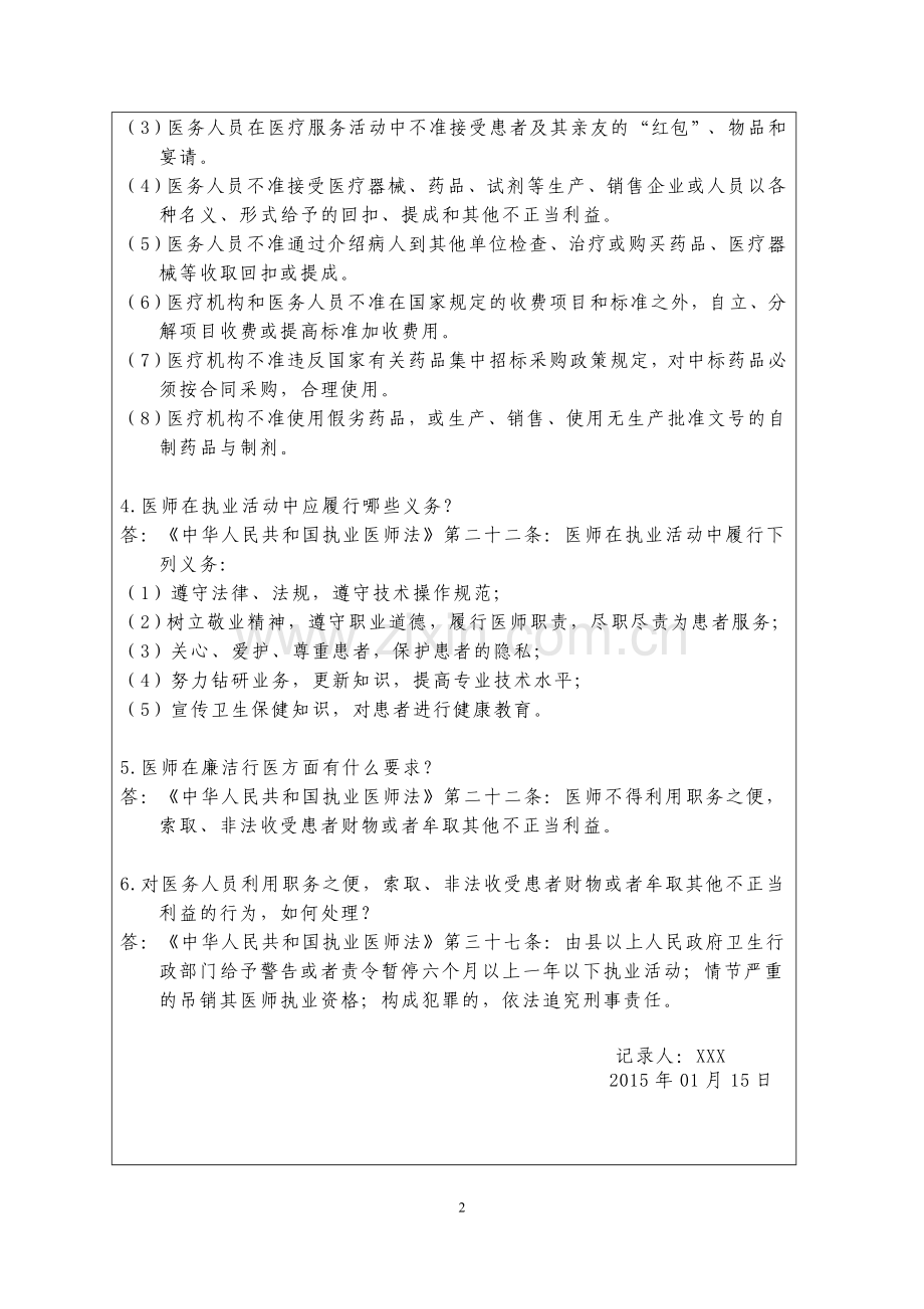 医德医风建设学习记录9.doc_第2页
