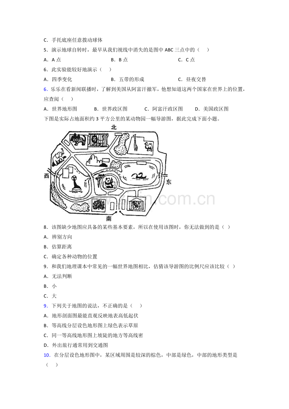 佛山市人教版七年级上册地理期末试卷.doc_第2页