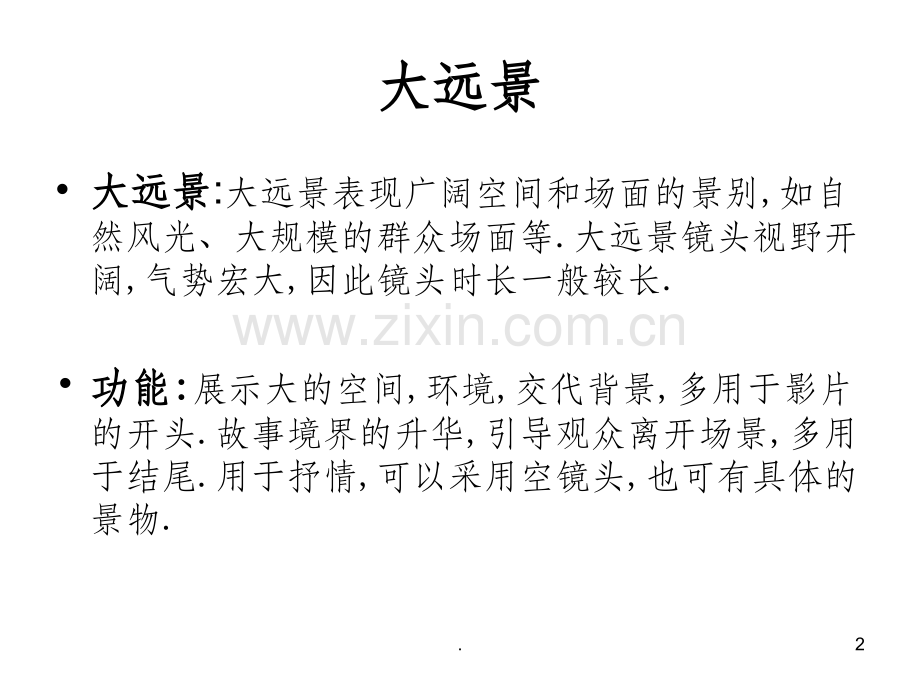 七大景别.ppt_第2页