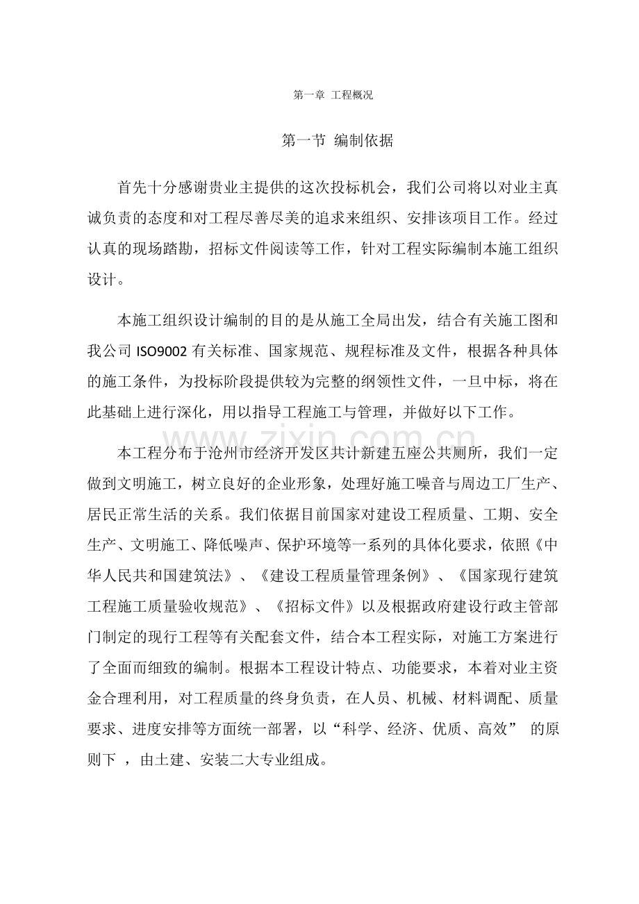 市容市貌提升工程公厕技术标.doc_第2页