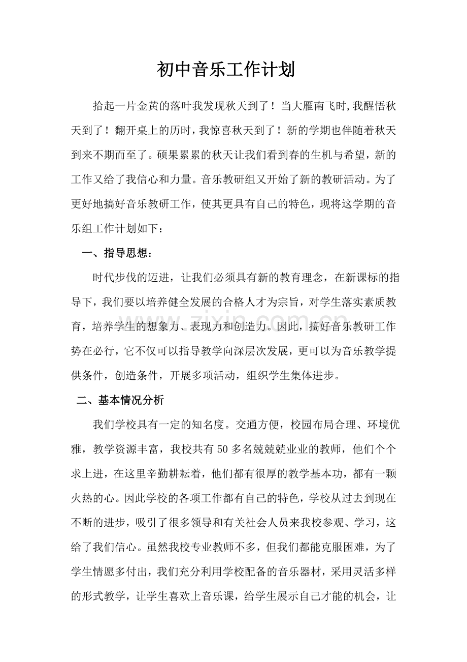 初中音乐工作计划.doc_第1页