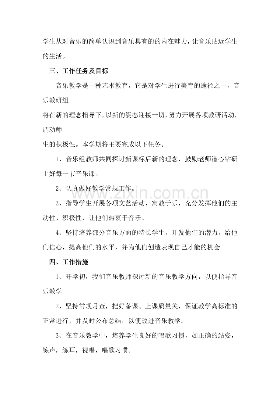 初中音乐工作计划.doc_第2页
