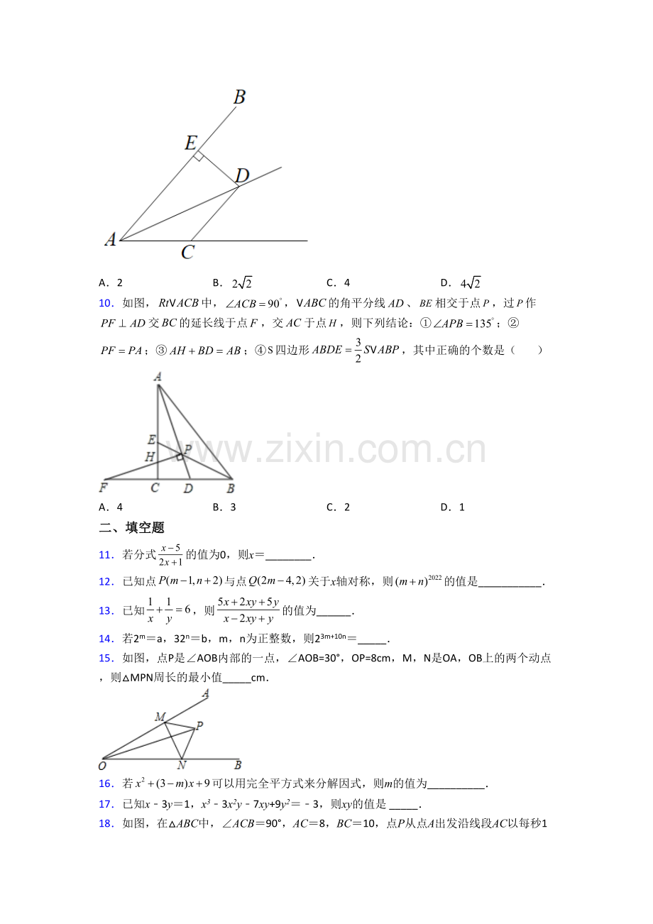 人教版八年级上册期末数学综合试题附答案.doc_第2页