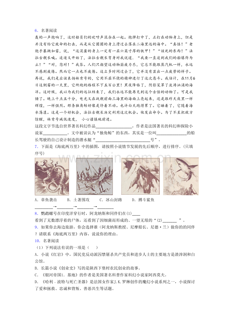 海底两万里名著阅读题-期末复习练习含答案[001].doc_第2页