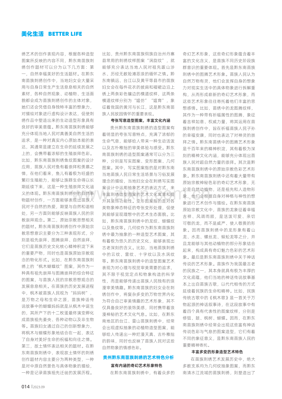 贵州黔东南苗族刺绣的艺术特色.pdf_第2页