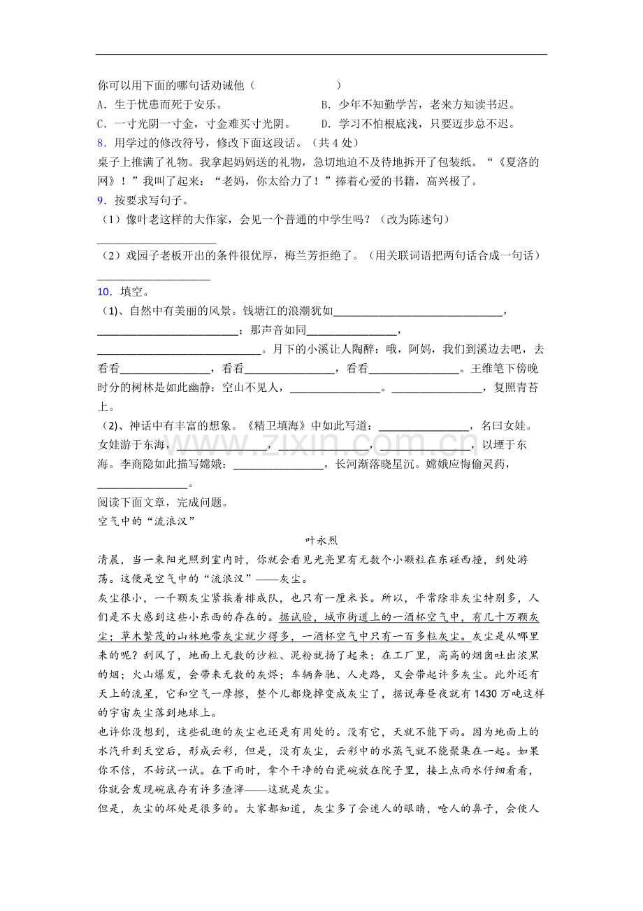 【语文】哈尔滨市小学四年级上册期中试卷(含答案)(1).doc_第2页