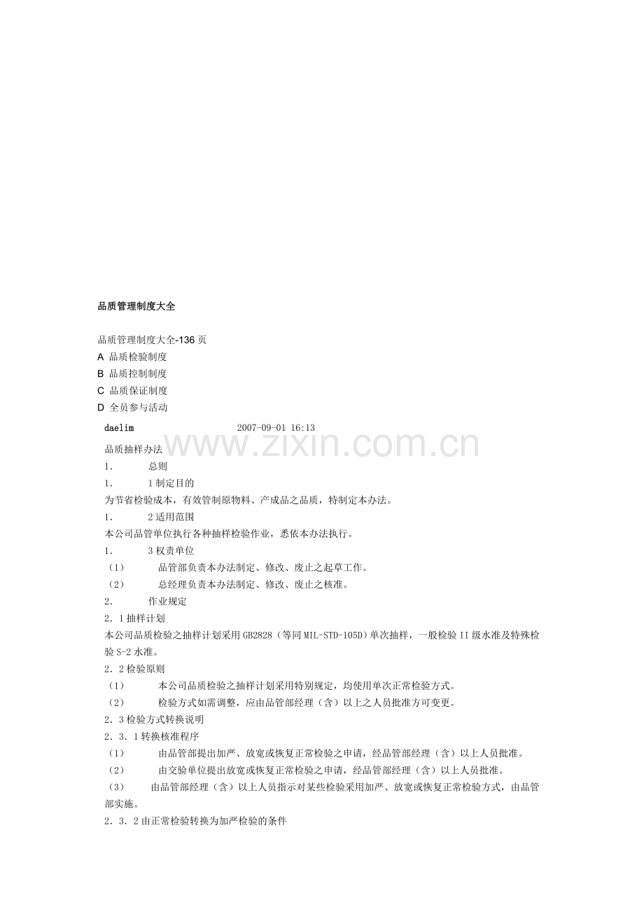 品质制度编写大全.doc_第1页
