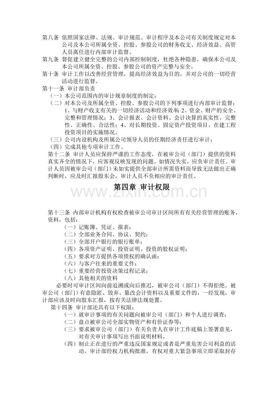 典当内部审计制度.doc_第2页