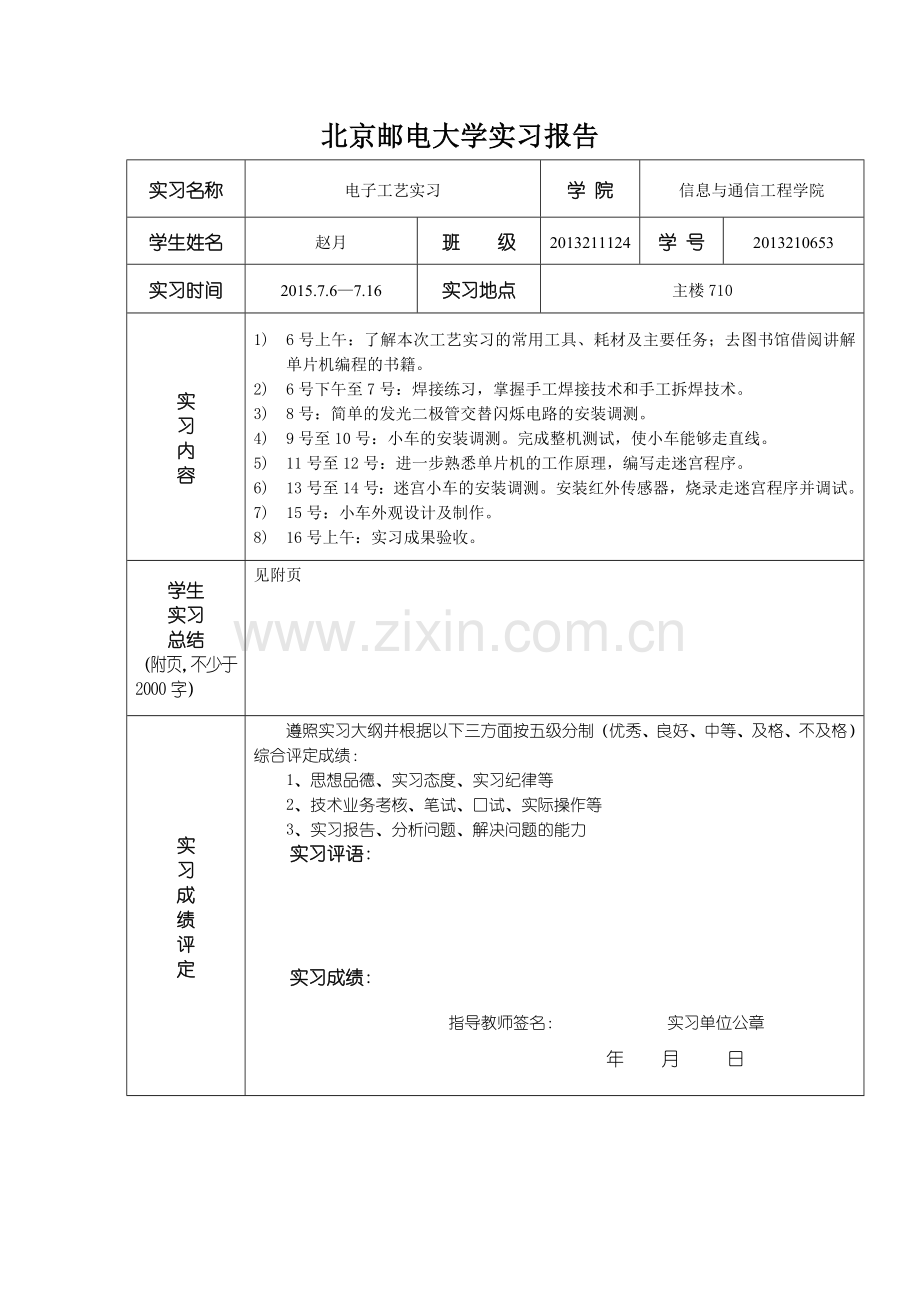 北邮电子工艺实习报告-小学期.doc_第2页