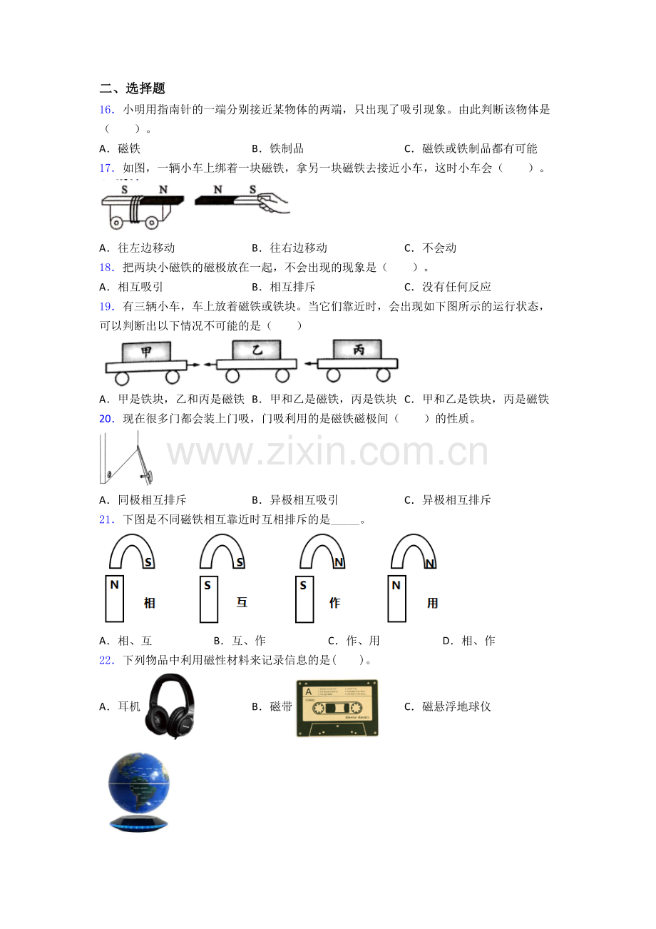 二年级期末试卷(培优篇)(Word版含解析).doc_第2页