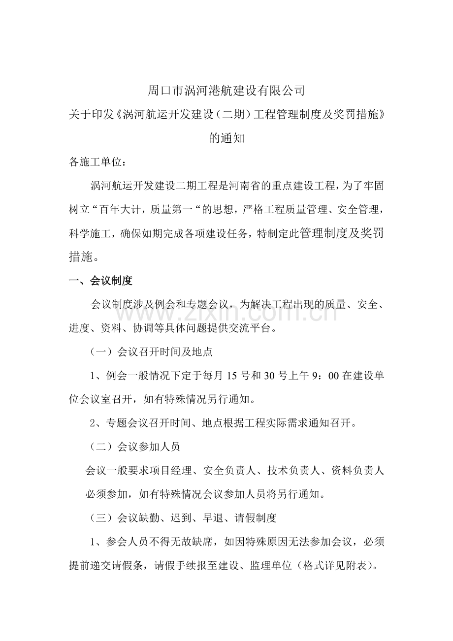 工程管理制度及奖罚措施内容介绍.doc_第1页