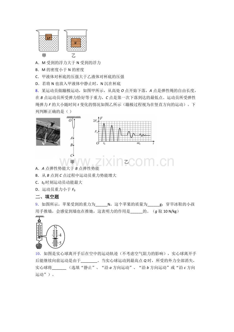 物理初中人教版八年级下册期末真题模拟试题A卷.doc_第2页