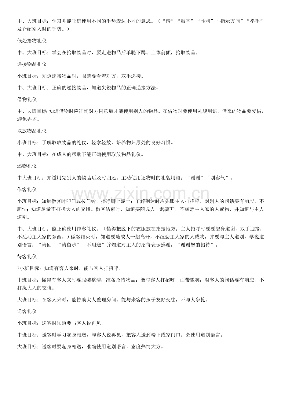 幼儿园礼仪教育目标.docx_第2页