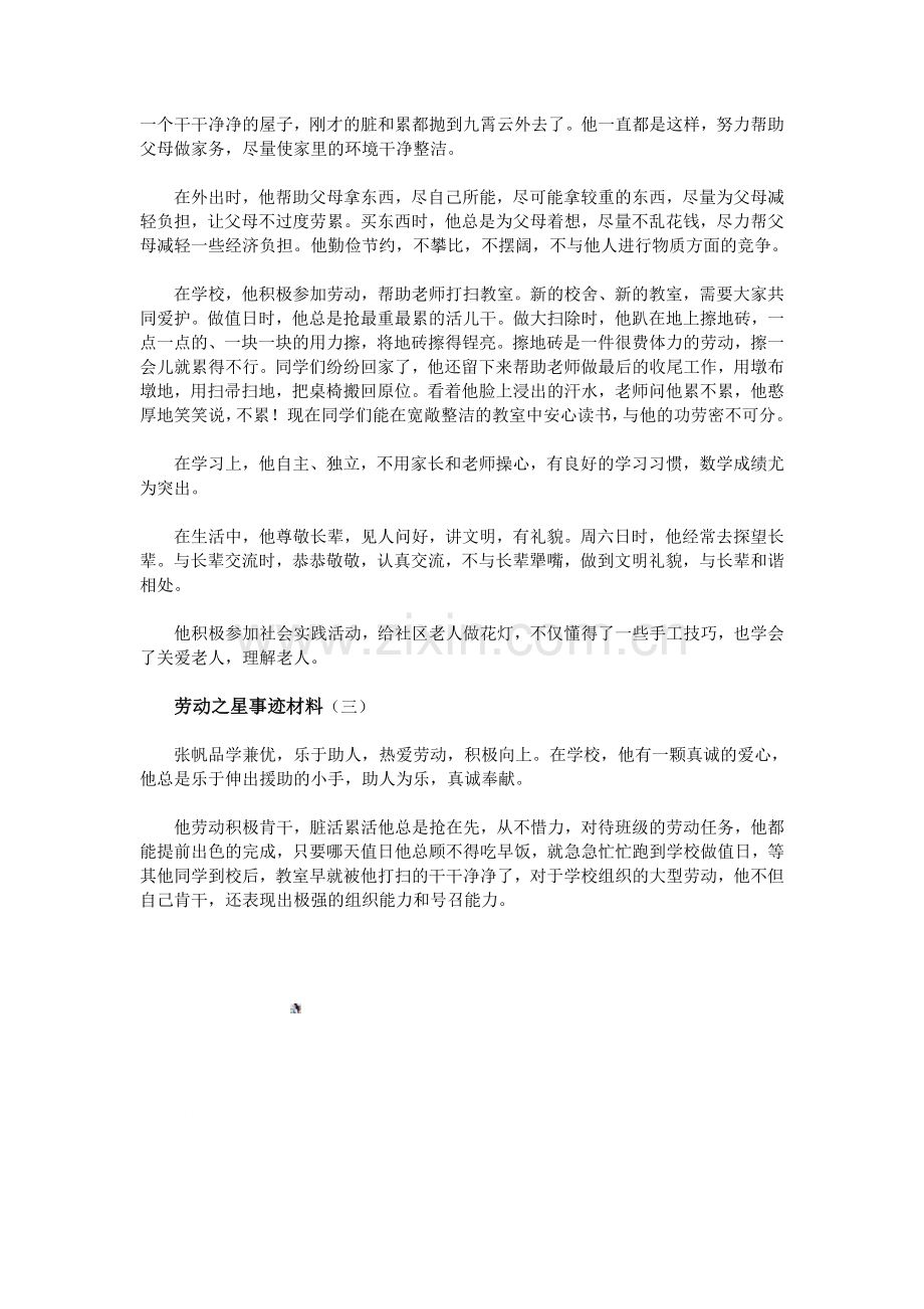 劳动之星事迹材料.doc_第2页