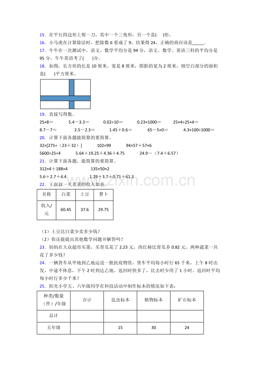 人教版四年级数学下册期末质量检测及答案.doc_第2页